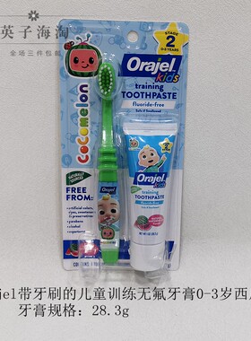 Orajel欧乐无氟-可吞咽儿童-牙膏