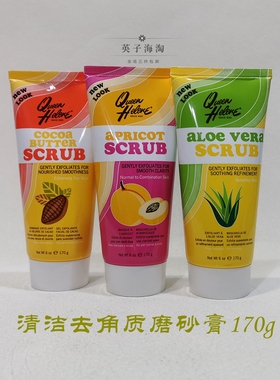 美国Queen Helene海伦皇后芦荟舒缓柔嫩温和去角质面部磨砂膏170g