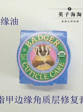 美国原装进口Badger贝吉獾滋润指甲油防裂保湿足霜手霜助眠虫怕怕