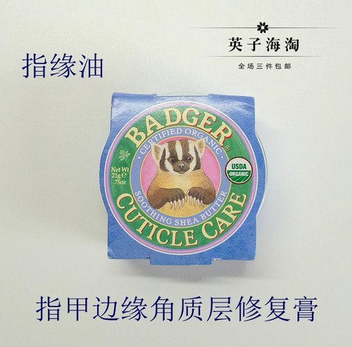 美国淘BADGER助眠膏指甲油护手霜