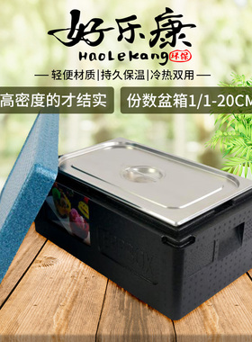 食品保温箱 EPP泡沫保温箱 1分之1份数盆20CM高的盆专用保温箱