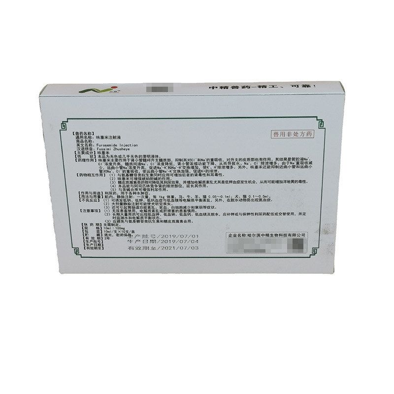 兽药 呋塞米注射液 10mlX10支1盒40盒1箱 猪牛羊 消水肿 厂现货