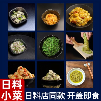 日料店同款小海鲜芥末章鱼螺片