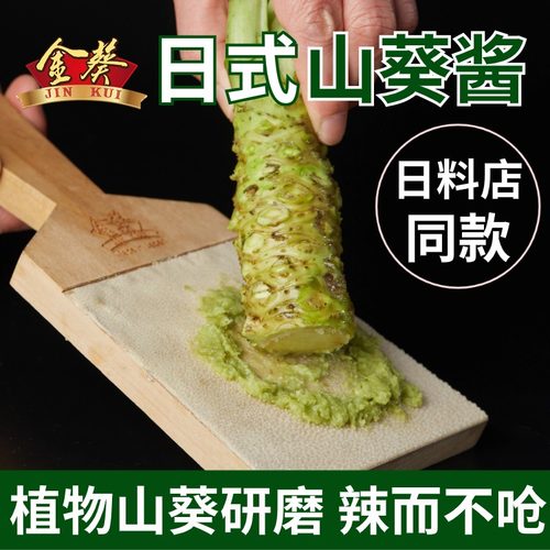 日式山葵酱日料店同款辣而不呛