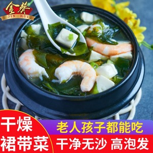 金葵出口品质无沙免洗干裙带菜