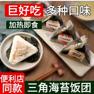 金葵三角海苔饭团方便速食加热即食早餐金枪鱼三文鱼鸡肉虾仁饭团