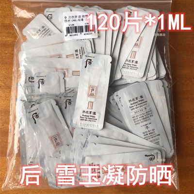 提亮美白保湿防晒霜whoo拱辰享雪