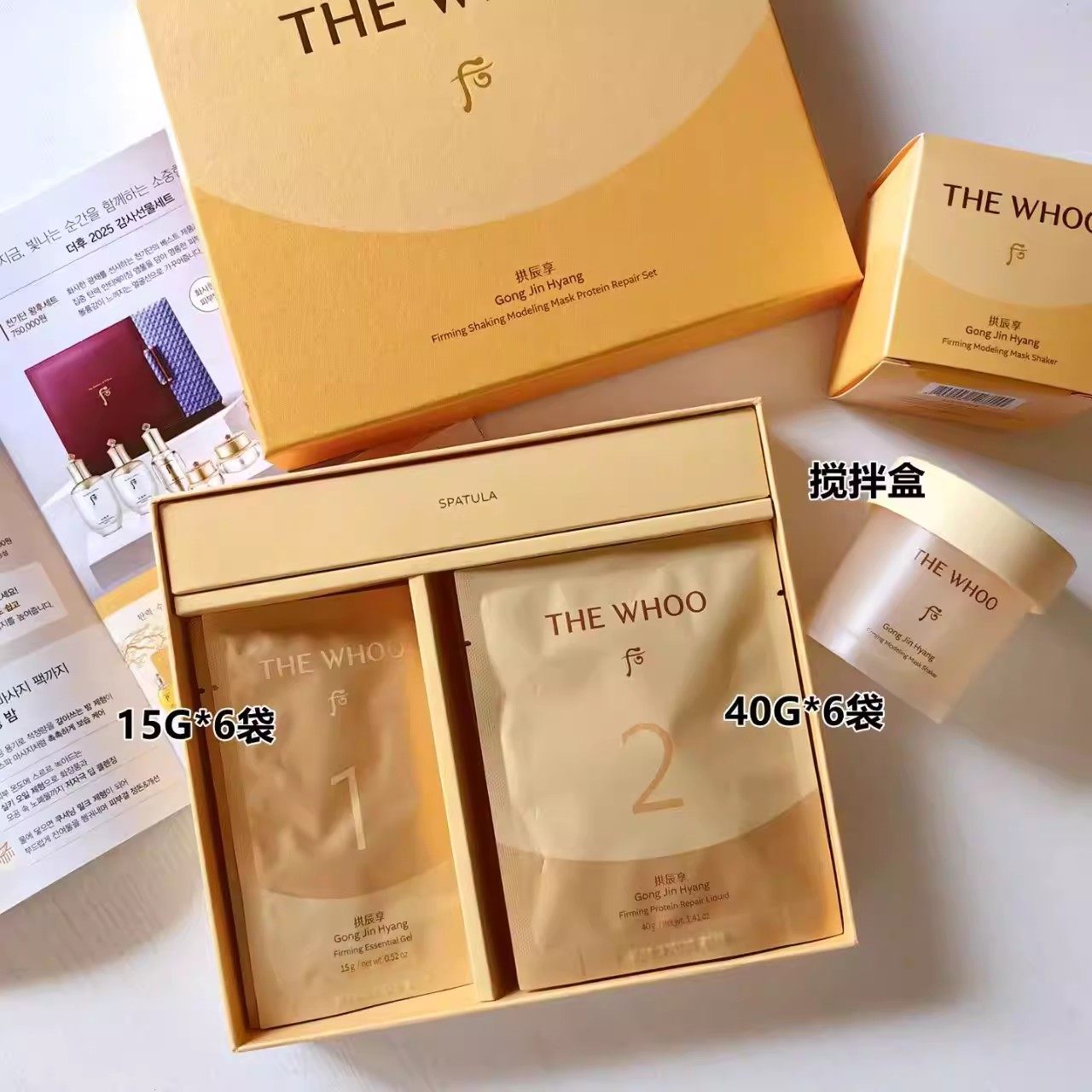 韩国新款Whoo 后拱辰享弹力营养塑形面膜套盒 滋润保湿水油平衡
