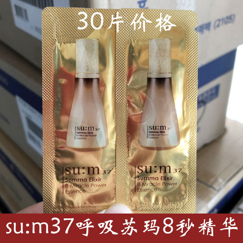 呼吸sum37苏玛罗马八效刁钻精华乳小样苏秘37度鎏金溯茫8秒试用装