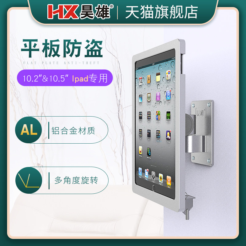 Ipad壁挂价格 Ipad壁挂图片 星期三