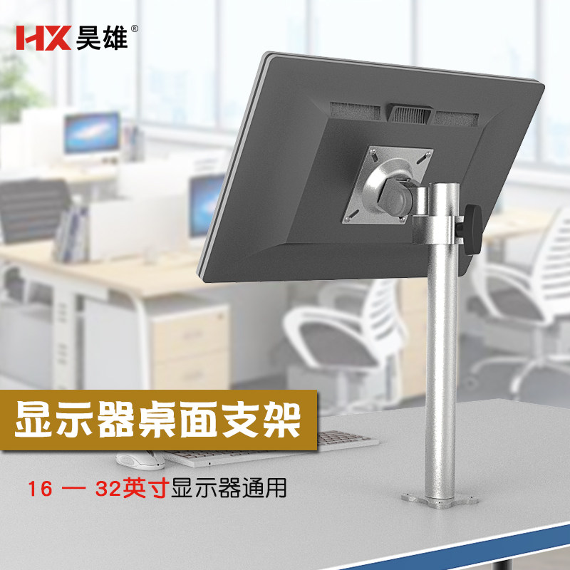 16-32英寸液晶显示器支架桌面台式电脑增高调节升降旋转通用底座