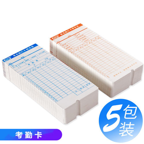 考勤卡工卡卡纸 加厚微电脑打卡机考勤钟用打卡纸100张/包 卡王