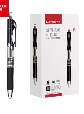 齐心K3511舒写按动式中性笔黑0.5mm子弹头签字笔水笔批发12支/盒