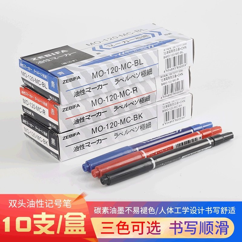 黑色小双头记号笔油性笔12色防水马克笔水光盘勾线笔签名笔ZEBIFA