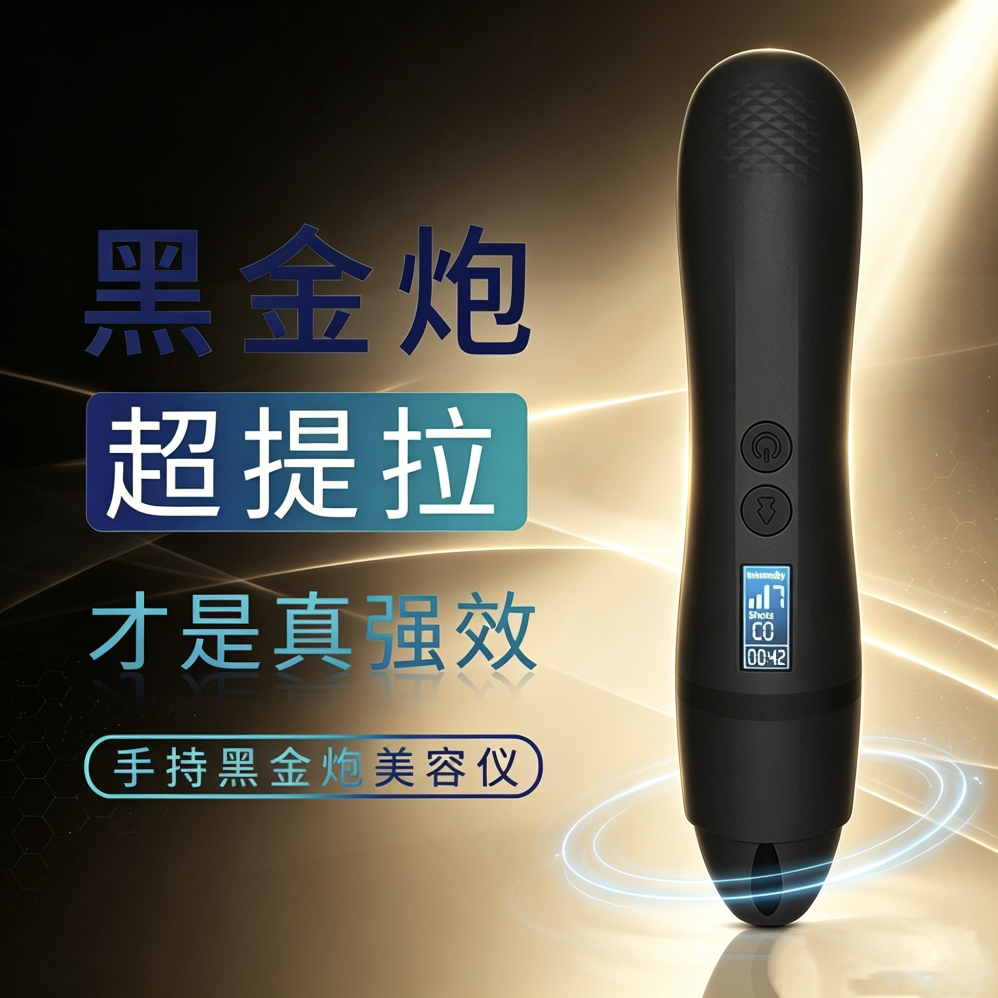 手持超声炮美容仪器家用脸部提拉紧致法令纹HIFU胶原刀黑金炮