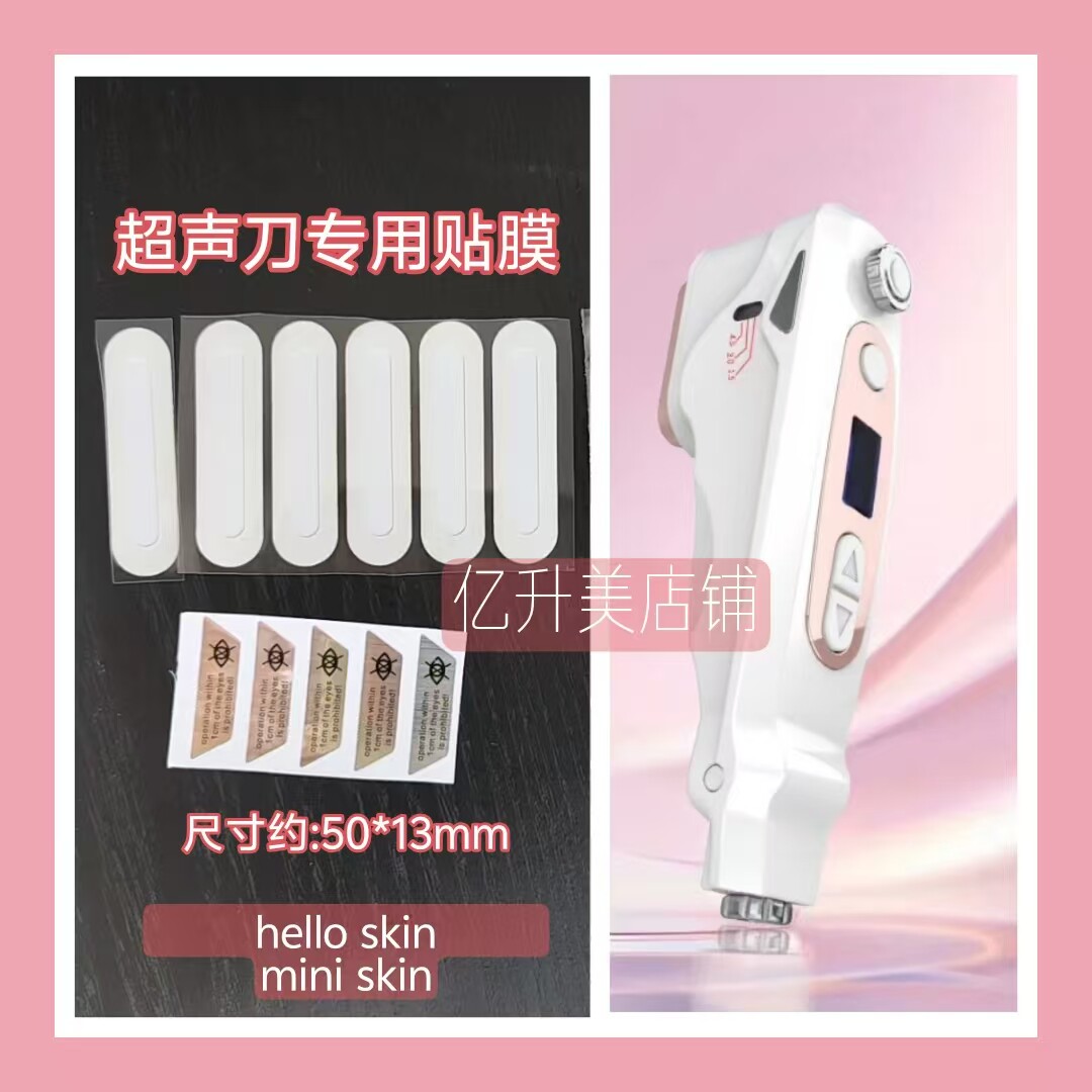 超声刀贴膜配件mini skin 刀膜 水贴膜glm超声刀配件