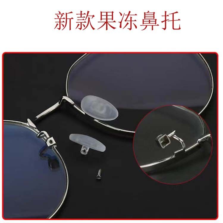 眼镜果冻鼻托 防滑防压痕防脱落硅胶鼻托眼镜托叶柔软Q弹上螺丝,ZIPPO/瑞士军刀/眼镜,眼镜鼻托,淘宝优惠券,粉丝福利购,淘宝优惠卷