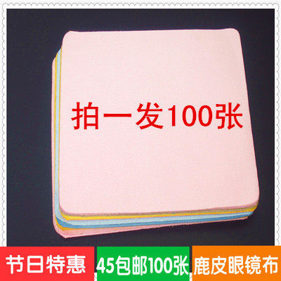 眼镜布鹿皮绒眼镜布100张手机屏幕镜头擦拭布眼镜布定制店名logo