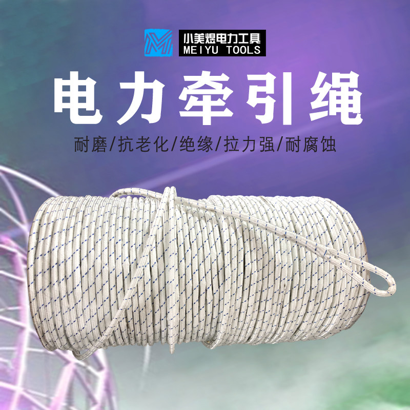 优质强力丝杜邦迪尼玛电力牵引绳电缆放线施工绳无人机绝缘传递绳