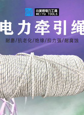 杜邦丝迪尼玛电力牵引飞机绳