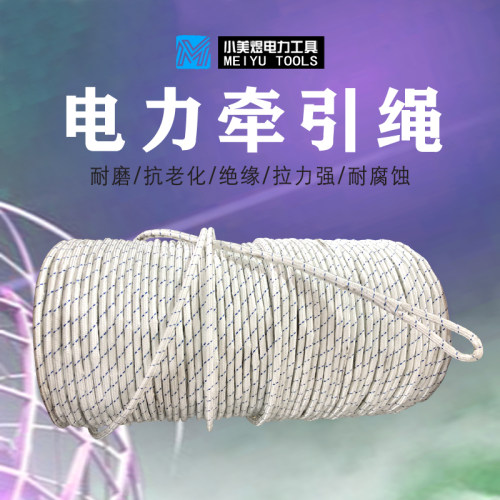 杜邦丝迪尼玛电力牵引飞机绳