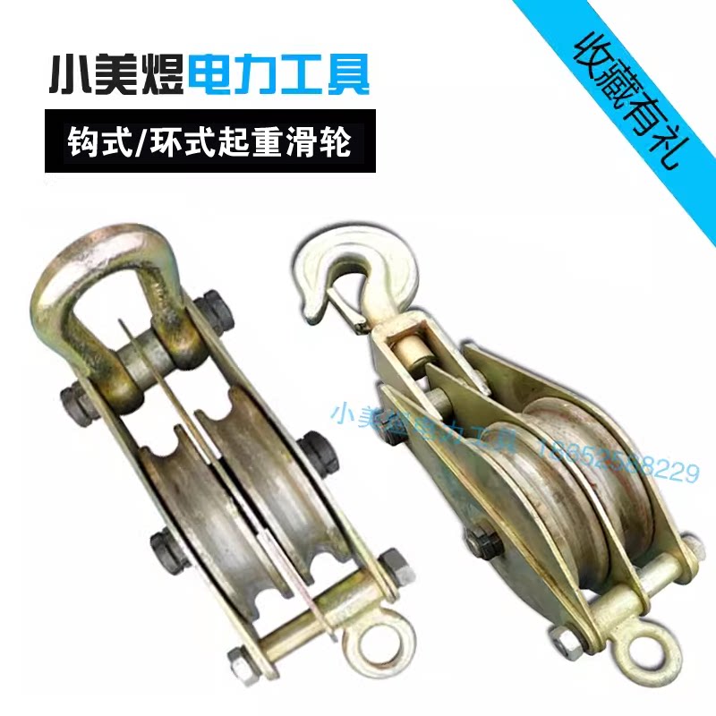 小美煜 电力起重滑车单轮 双轮 吊环吊钩式定滑轮1T/2T/3T/5T/8T