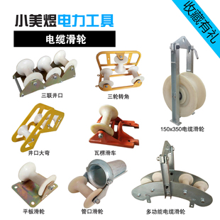 特价优质电缆放线滑轮直跑单轮三联井口三轮转角管口保护尼龙滑车