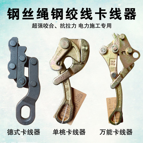 小美煜电力多功能卡线器德式单桃