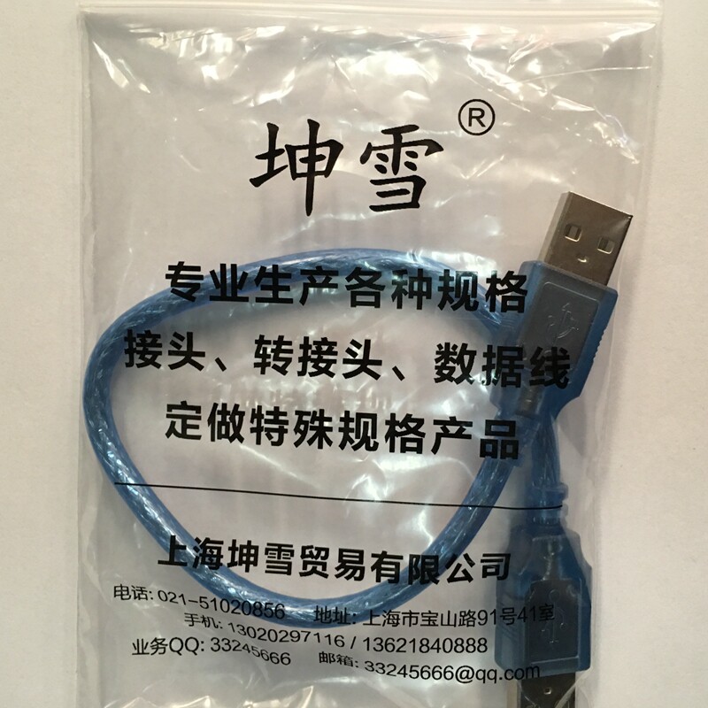 Prolongateur USB - Ref 435603 Image 3