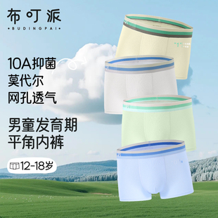 青少年莫代尔内裤 男生发育期初高中学生亲肤透气抑菌加宽大四角裤