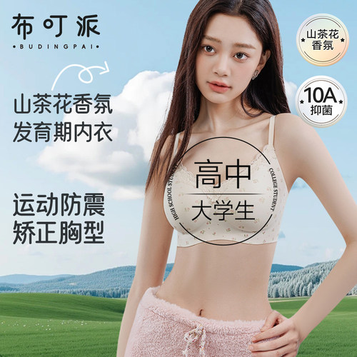 布叮派高中生少女文胸