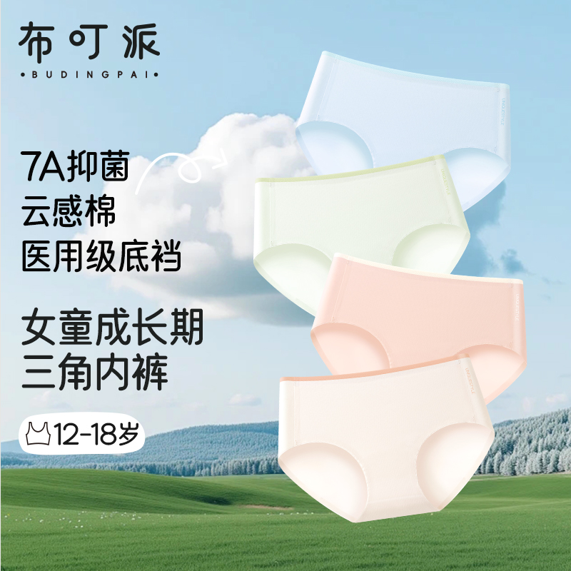 二三阶段7A抑菌纯棉女童内裤医用级抗菌裆透气不夹臀三角短裤薄款
