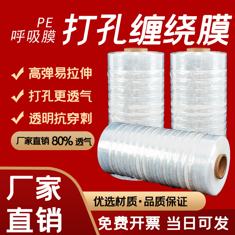 PE打孔缠绕膜打孔透气呼吸网膜啤酒蔬菜水果生鲜塑料高拉伸薄膜,包装,缠绕膜,淘宝优惠券,粉丝福利购,淘宝优惠卷