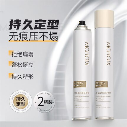￼ 魔香 | 2瓶  轻盈无痕定型喷雾420ML 蓬松挺立持久塑形 826148