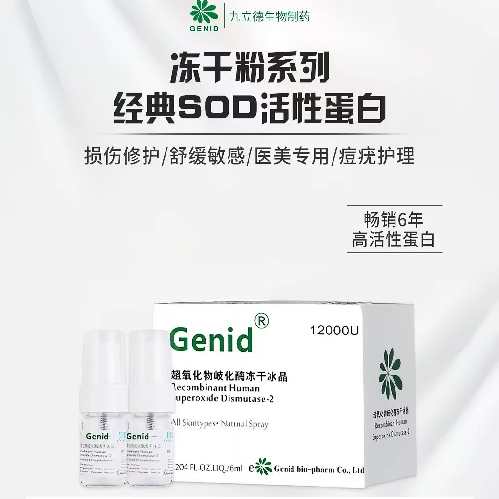 Giend冻干粉九立德超氧化物面部护理套装