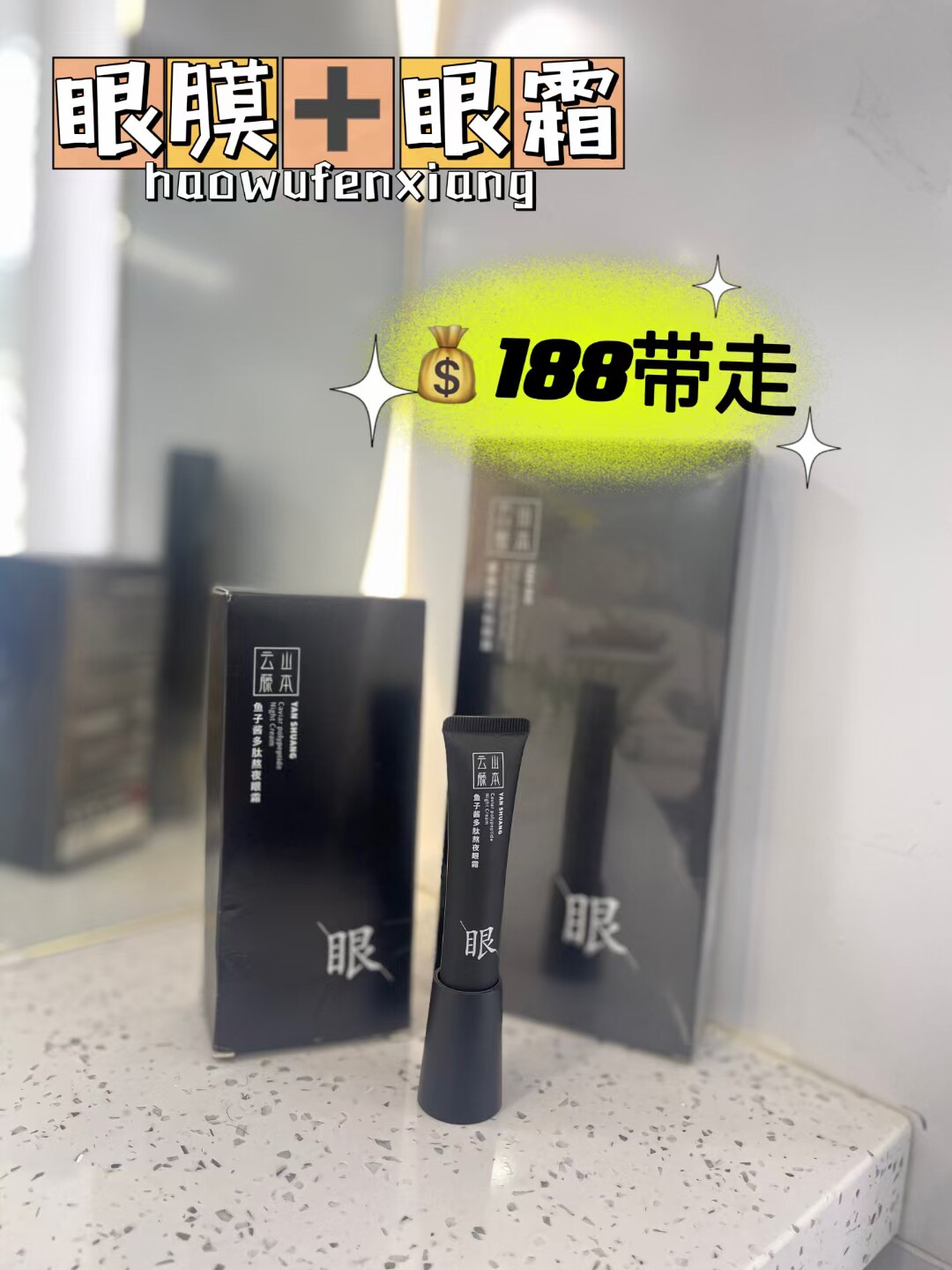 秒杀!(眼部护理组合)眼霜1支+眼膜1盒实惠装
