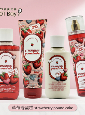美国Bath&BodyWorks/BBW草莓磅蛋糕身体乳沐浴露保湿滋润套装新款