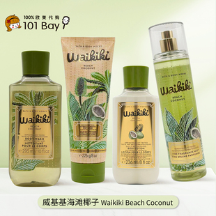 美国Bath&BodyWorks/BBW威基基海滩椰子身体乳保湿滋润香体236ml