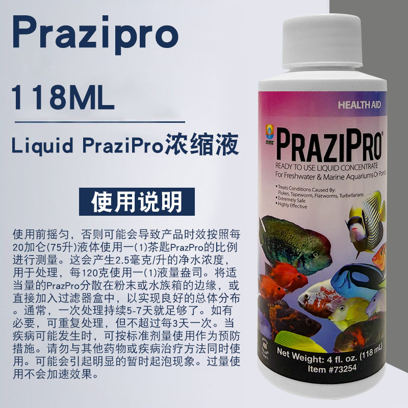 Hikari飞碟虫寄生虫Liquid PraziPro浓缩液治疗吸虫绦虫扁虫涡虫