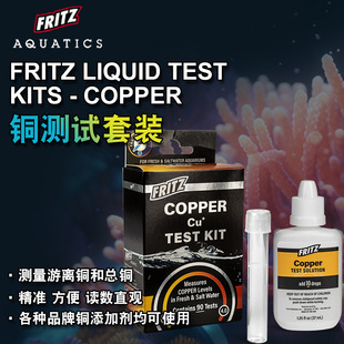 美国fritz铜测试剂烂白点水检疫预防测试精准海水缸便捷铜药检测