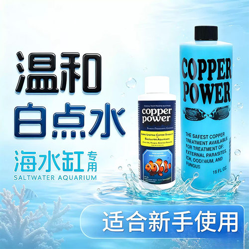 美国CP海缸白点水鱼缸水质稳定剂