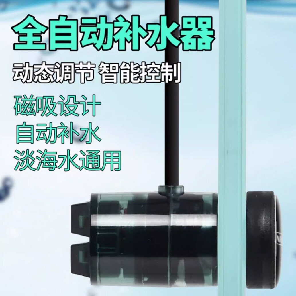 VASTOCEAN全自动补水器鱼缸电子补水器光学红外补水磁吸淡海水缸