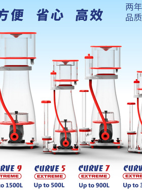 BM海水蛋分珊瑚鱼缸蛋白质分离器CURVE3 5EXTREME海缸内置过滤器