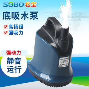 SOBO松宝潜水泵低水位静音过滤循环泵鱼缸小型水族箱抽水底吸泵