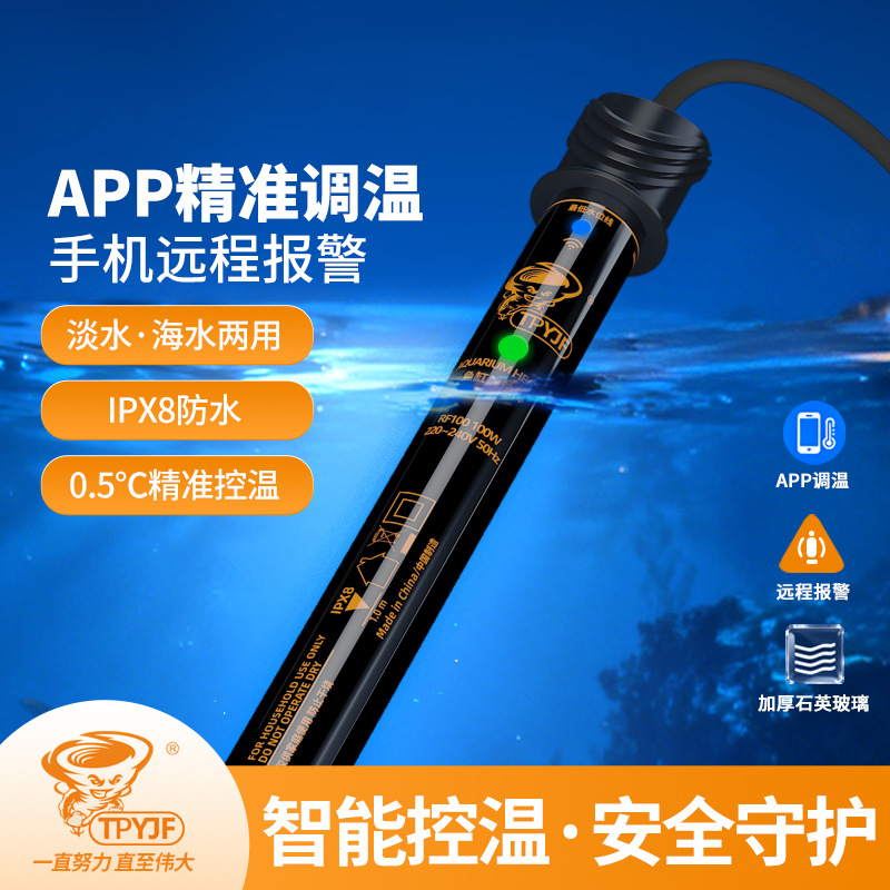 太平洋飓风 WIFI app加热棒 温控报警精准加热鱼缸加热棒淡海水用
