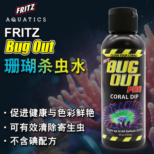 美国fritz珊瑚杀虫水珊瑚检疫杀虫水软硬海葵检疫SPS检疫水杀扁虫