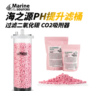 海之源PH提升滤桶滤材CO2吸附剂海水缸鱼缸蛋分二氧化碳过滤筒