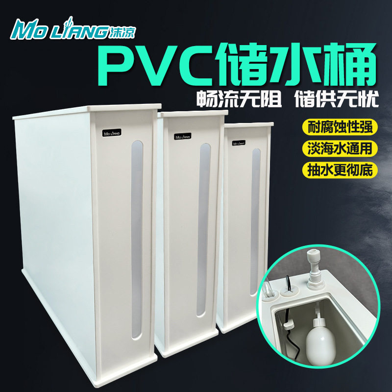 MoLiang沫凉储水桶电子补水器储水桶蓄水桶困水桶补水桶PVC储水桶