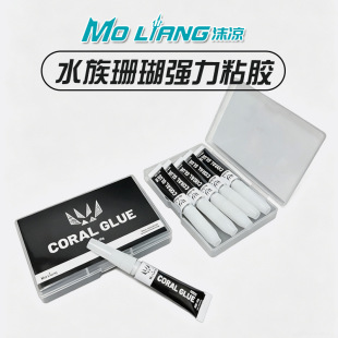 MoLiang沫凉水族胶水珊瑚造景装饰胶鱼缸断肢粘水草可水下使用