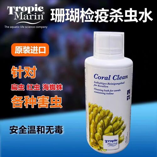 德国TM珊瑚检疫驱虫水除扁虫碘水